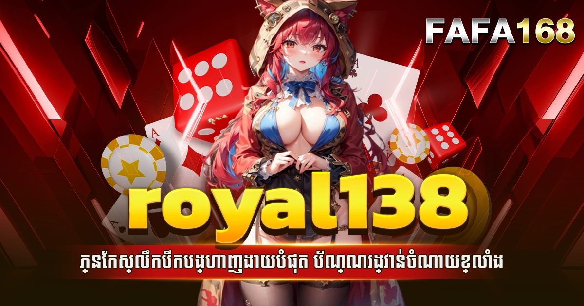 royal138